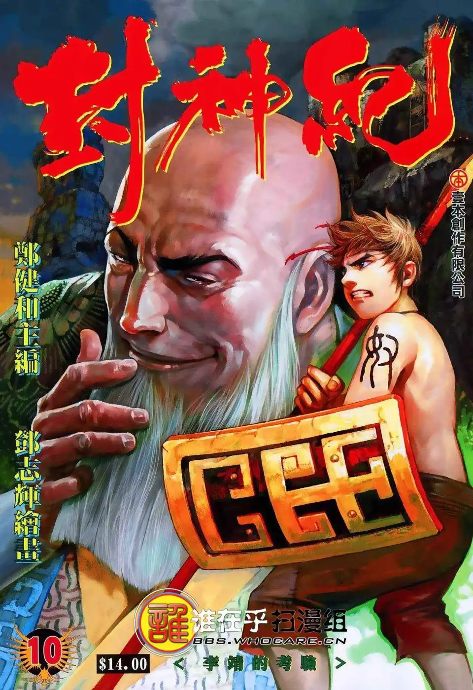 Feng Shen Ji Chapter 10 1